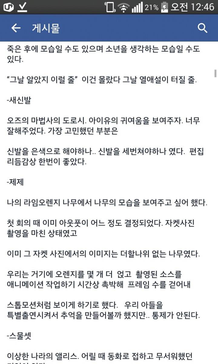 아이유 스물셋 뮤비 촬영 감독님 뮤비 촬영 후기 | 인스티즈