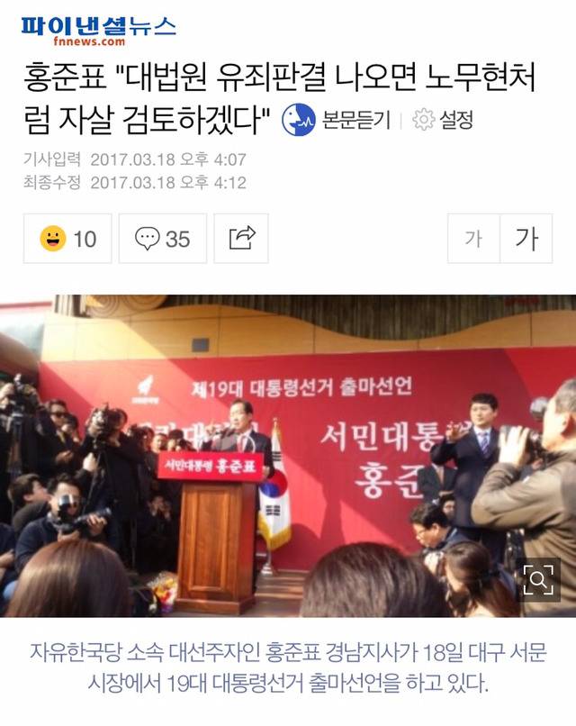 홍준표 "대법원 유죄판결 나오면 노무현차럼 자살 검토하겠다" | 인스티즈