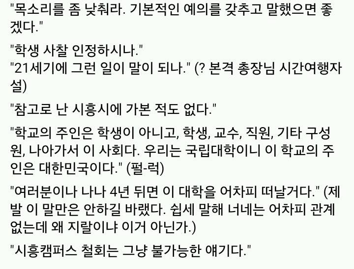 서울대 총장이 학생들 사찰해왔던 것으로 밝혀져 | 인스티즈