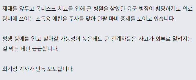 軍 병원 의료사고로 날아간 23살 청년 가장의 꿈 | 인스티즈