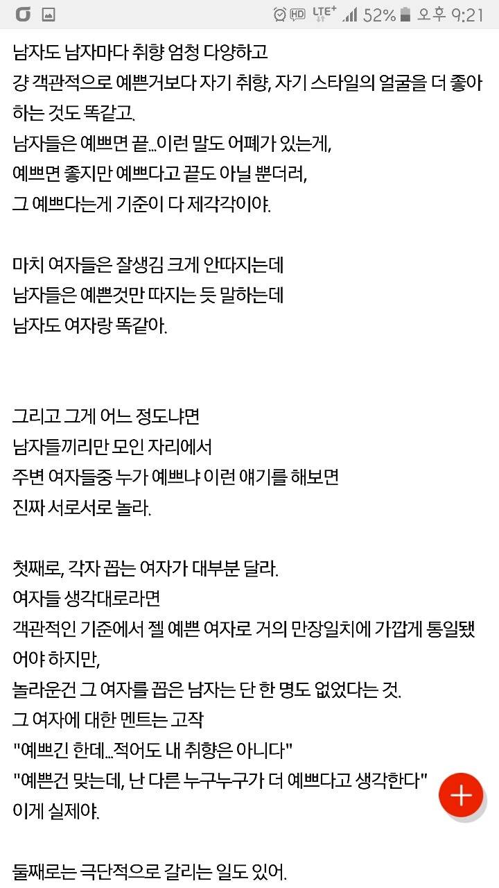 남자들이 예쁘다고 생각하는여자 | 인스티즈