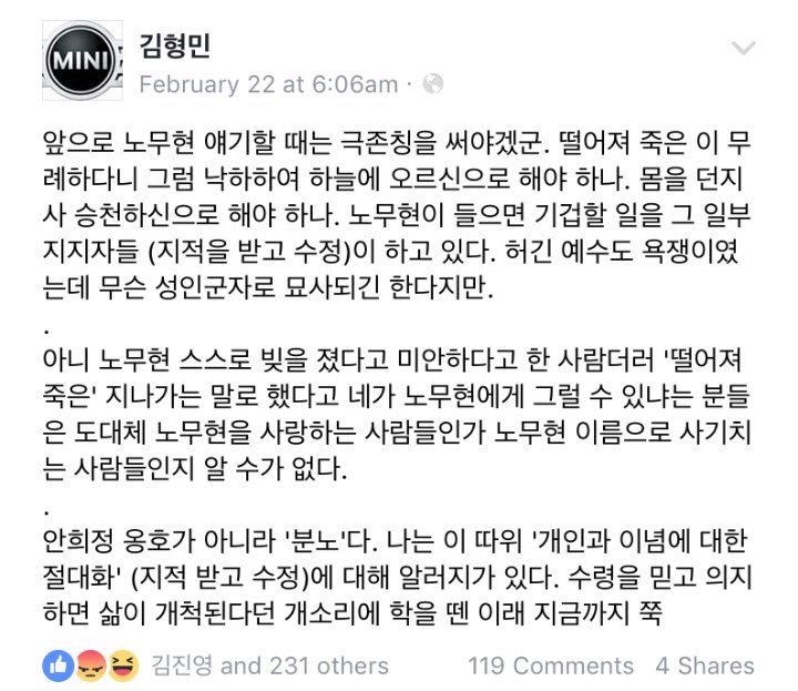오마이뉴스기자놈의 노무현대통령 폄하질 | 인스티즈