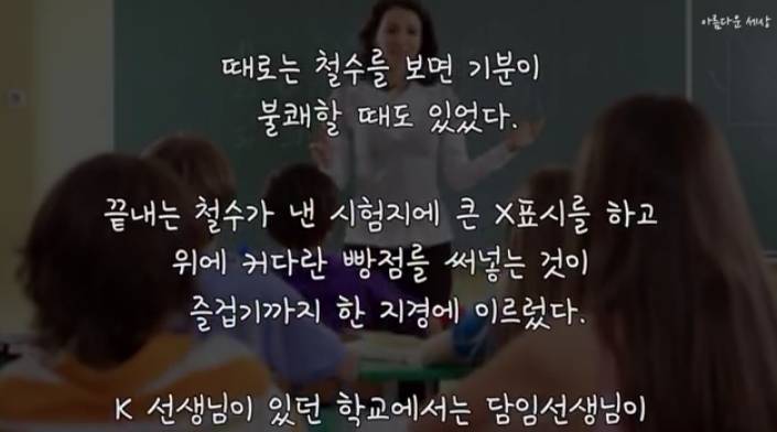 선생님의 한마디가 학생의 인생을 바꾸다 | 인스티즈