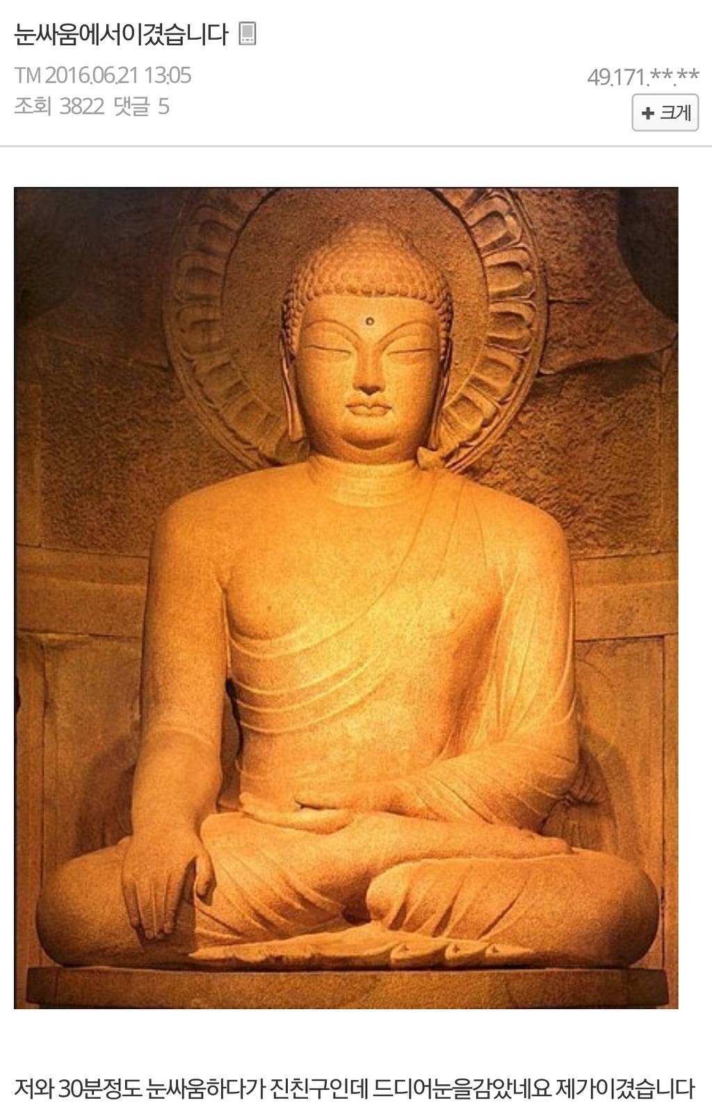 눈싸움에서 이겼습니다.jpg | 인스티즈