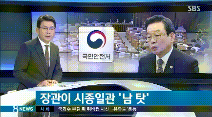 남탓만 하는 국민안전처 장관의 위엄 | 인스티즈