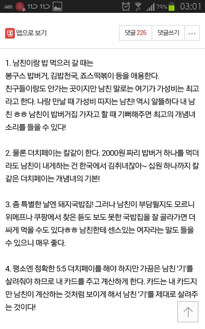 남자들이 좋아하는 여자=개념녀 되는 법!! | 인스티즈