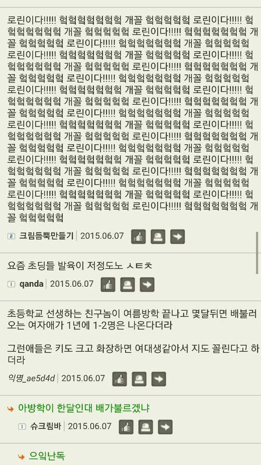 소아성애의 역겨움을 보자 | 인스티즈