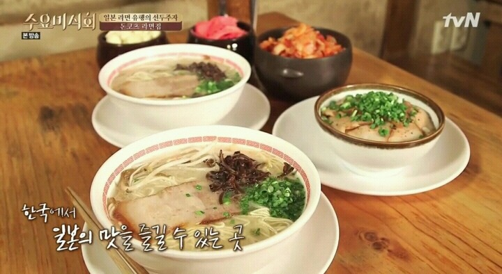 수요미식회 라멘 유행의 선두주자.jpg | 인스티즈