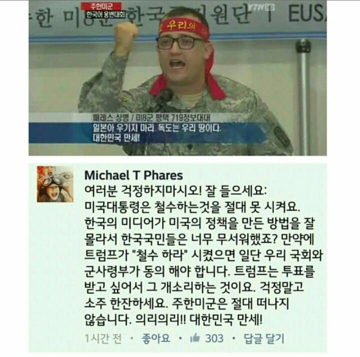 트럼프의 주한미군 철수 위협에 안심해도 되는 이유 (feat.주한미군) | 인스티즈