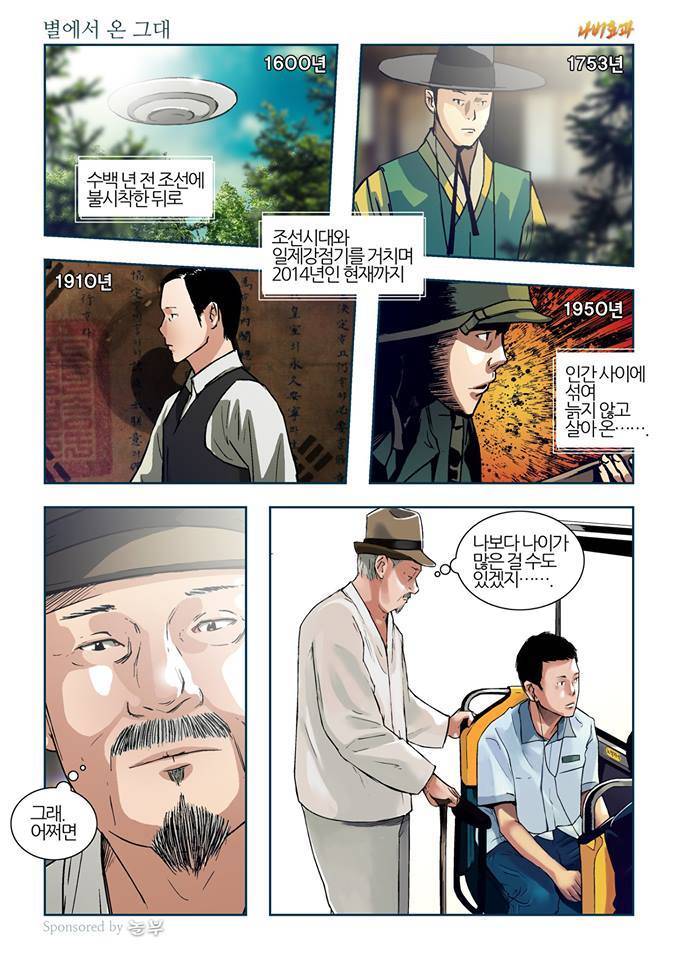 별에서 온 그대 | 인스티즈