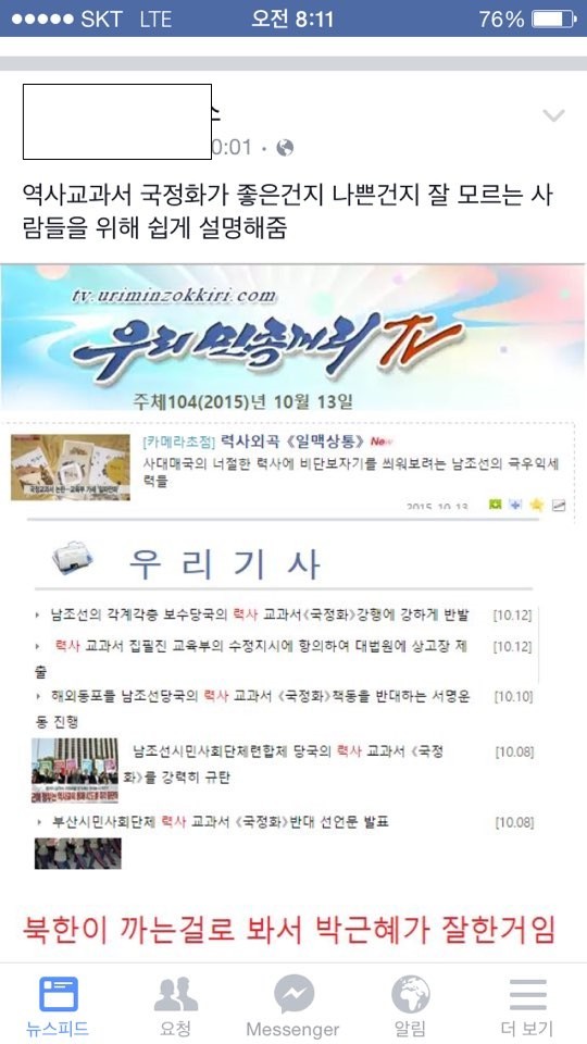 국정교과서에 대한 또다른시각 | 인스티즈