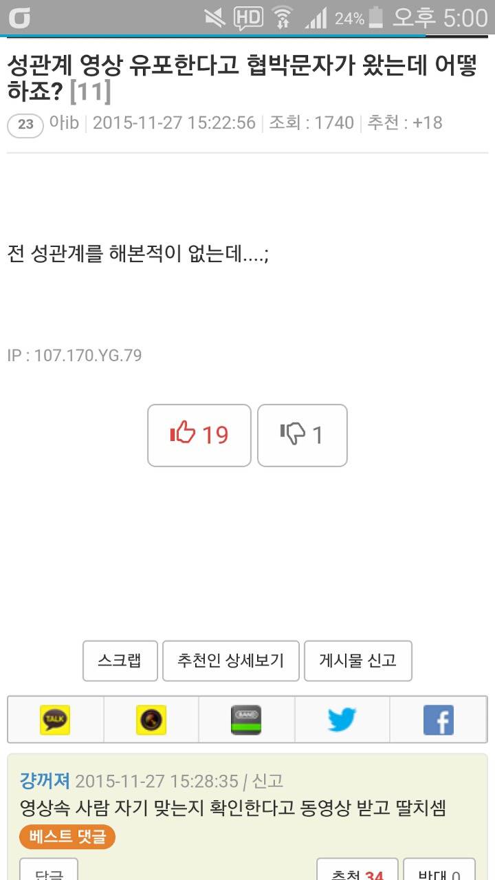 성관계 영상 유포한다고 협박문자가 왔습니다.. 어떡하죠? | 인스티즈