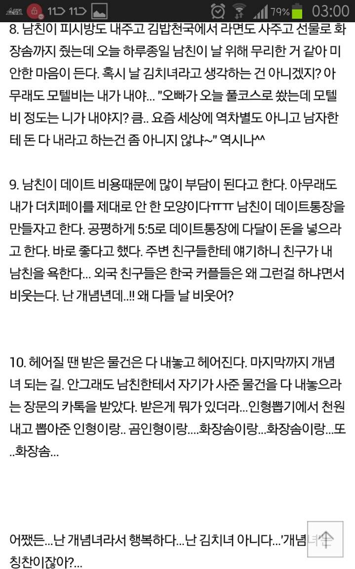 남자들이 좋아하는 여자=개념녀 되는 법!! | 인스티즈