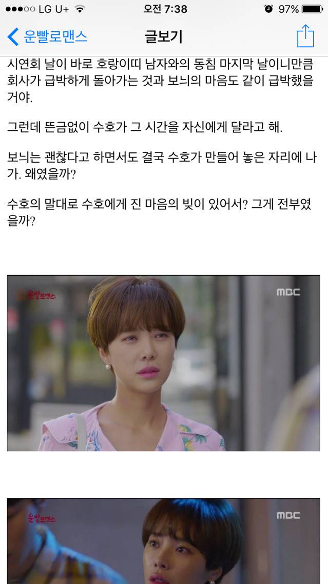 [운빨로맨스] [리뷰] 사랑에 빠지는 어떤 순간(보늬ver.) | 인스티즈