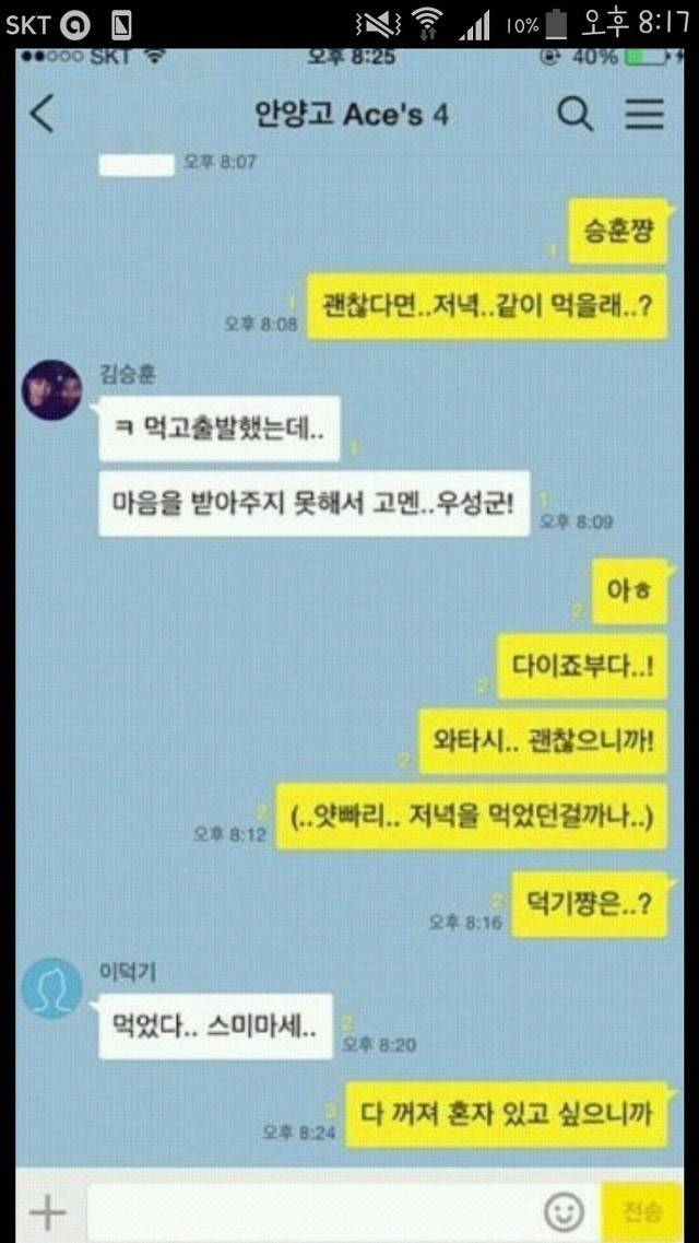 상남자들의 단톡방 | 인스티즈