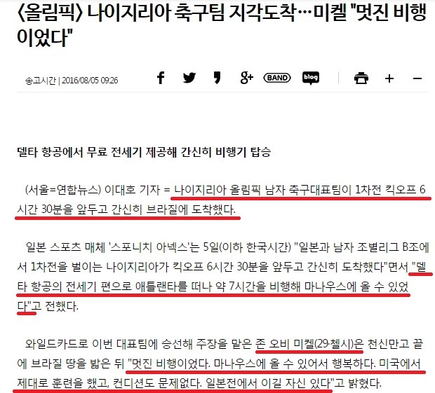 나이지리아가 일본을 개박살낼 수 있었던 이유.jpg | 인스티즈