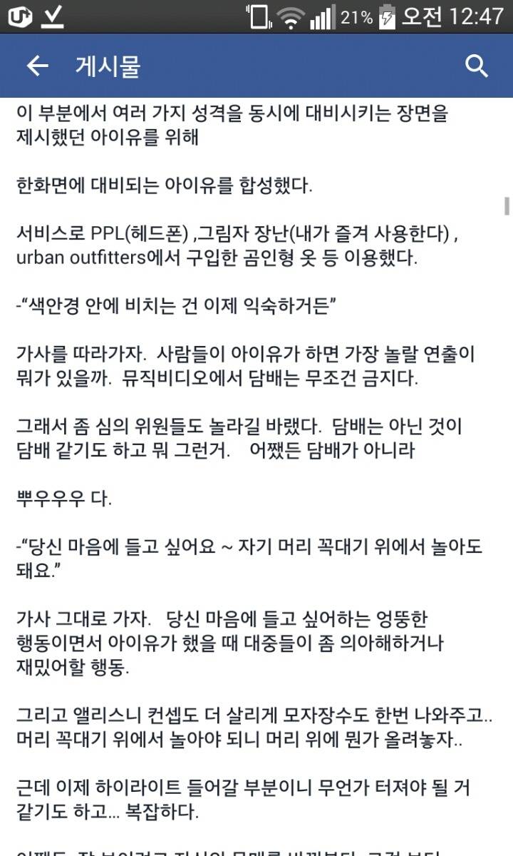 아이유 스물셋 뮤비 촬영 감독님 뮤비 촬영 후기 | 인스티즈