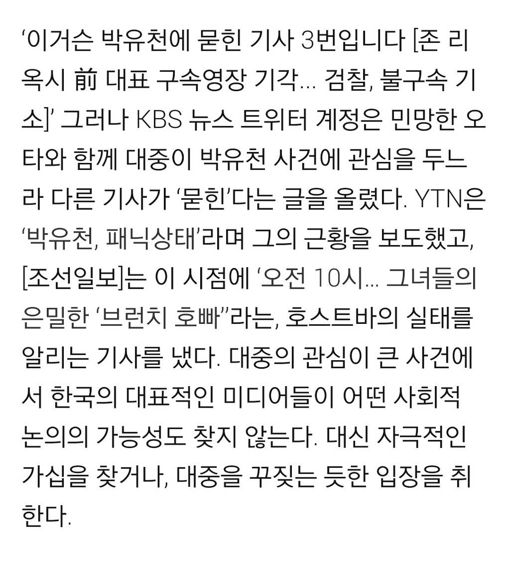 박유천 사건에서 정말 묻힌 것 | 인스티즈