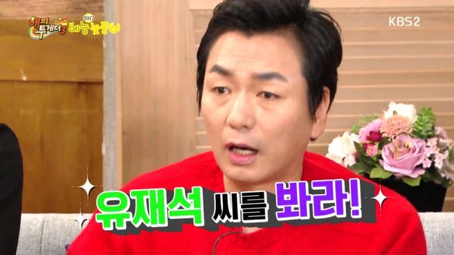 [해투] 유재석 노이로제에 걸린 이철민 ㅋㅋㅋㅋㅋㅋㅋㅋ | 인스티즈