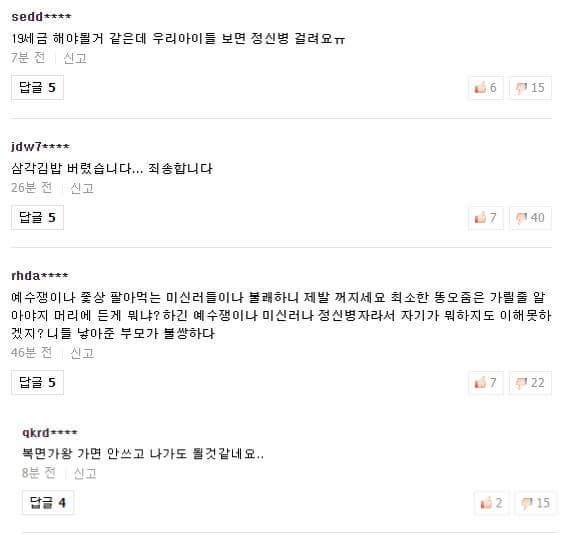 오늘자 세상에 이런 일이 네이버 댓글 | 인스티즈