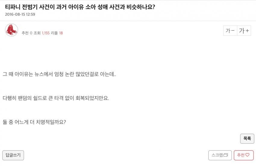 티파니 쉴더들의 총알받이로 소환된 여자 연예인들 | 인스티즈