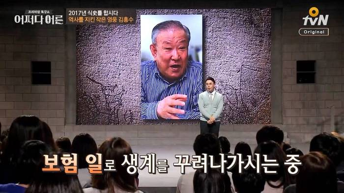 생계보다 국가를 생각한 사람 (어쩌다 어른 설민석) | 인스티즈