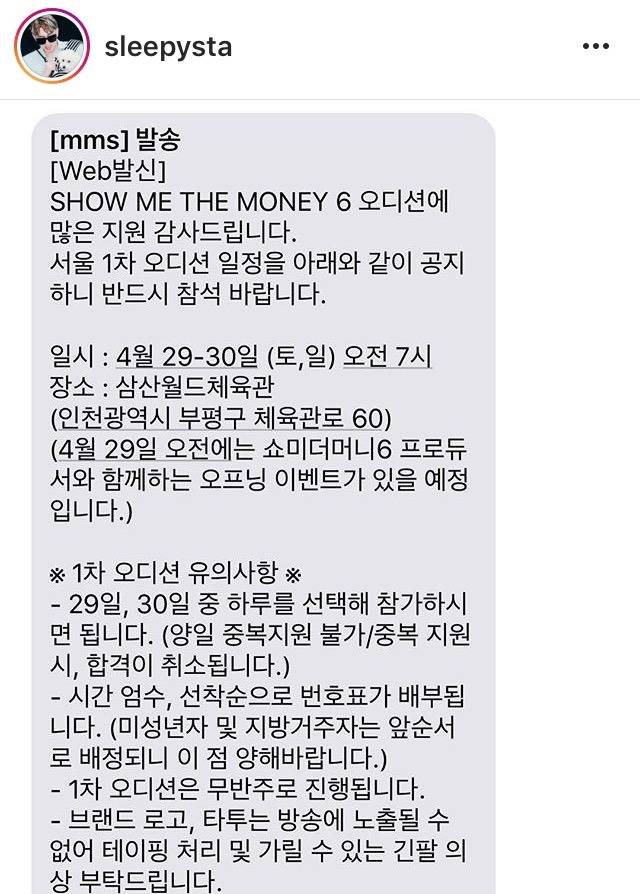 쇼미에서 문자 온 슬리피 | 인스티즈