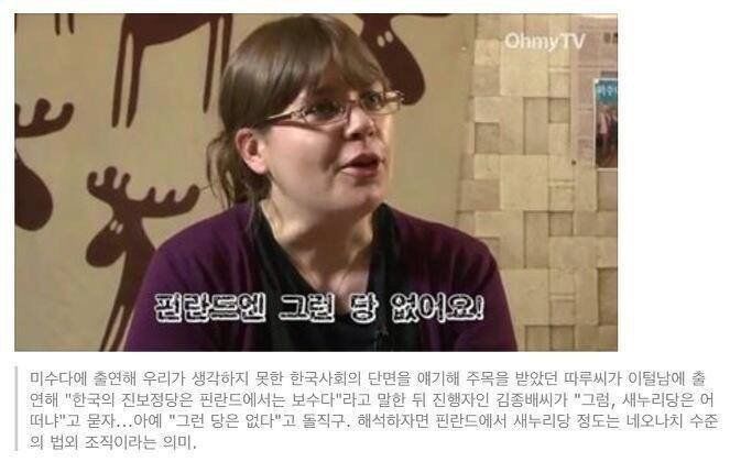 자유한국당이 핀란드로 가면???? | 인스티즈