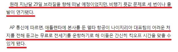 나이지리아가 일본을 개박살낼 수 있었던 이유.jpg | 인스티즈