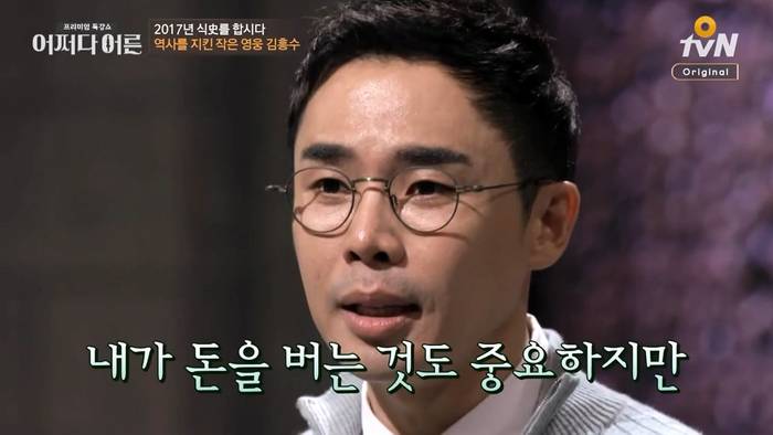 생계보다 국가를 생각한 사람 (어쩌다 어른 설민석) | 인스티즈