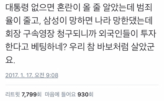 대통령 없고 삼성 없으면 나라 망한다면서 | 인스티즈