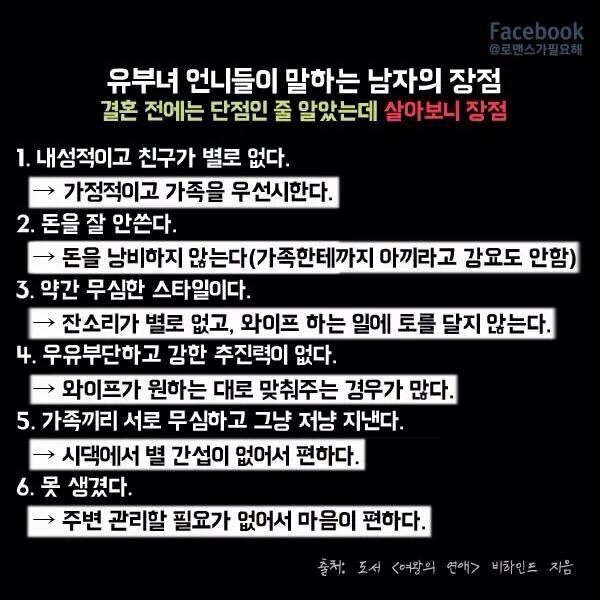 유부녀 언니야가 말하는 남자들의 장점.jpg | 인스티즈