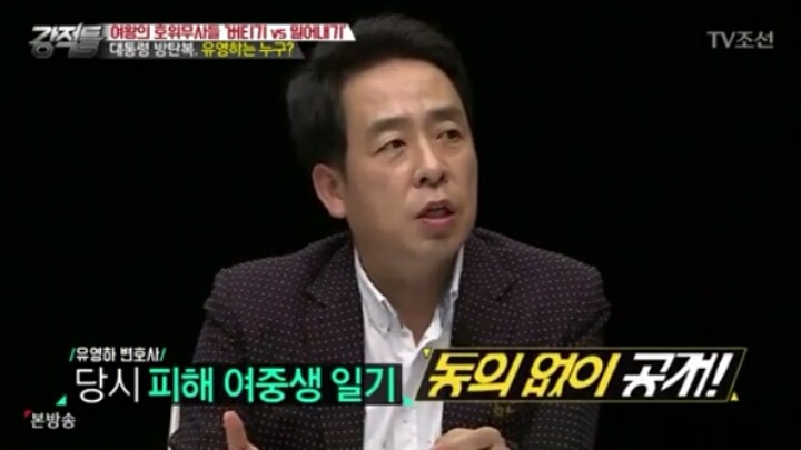 [강적들] 박근혜 대통령 변호사 유영하는 누구? | 인스티즈