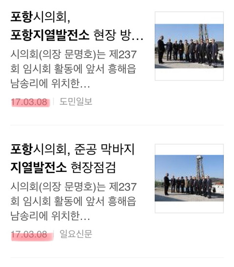 포항 지열발전소 건설은 MB · 박근혜 정권 거쳐 수 년간 진행된 사업 | 인스티즈