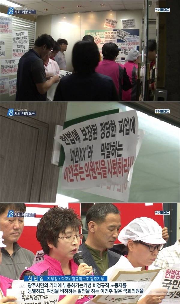 광주 MBC 이언주 막말 파문 관련 뉴스 캡처.jpg | 인스티즈