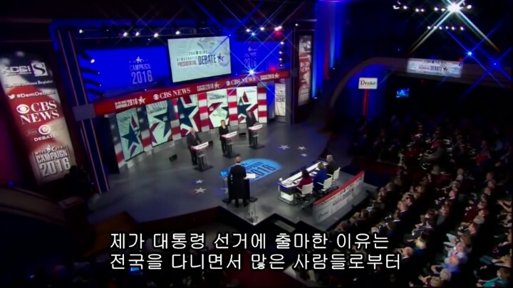 미국 대선의 큰 파장을 일으키고 있는 버니 샌더스의 민주당 2차 토론.jpg | 인스티즈