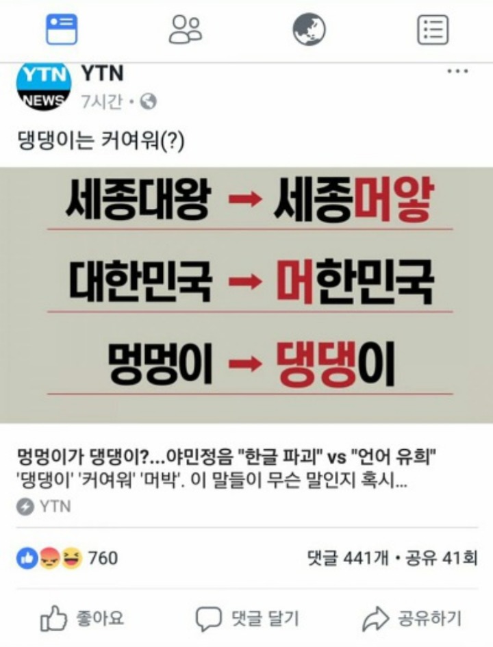 언제부턴가 신조어에대한 인식이 바뀐 한국.jpg | 인스티즈