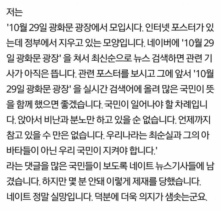 박근혜를 탄핵하자는 댓글을 썼는데..제재 당함 | 인스티즈
