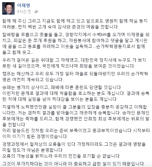 이재명 페이스북.txt | 인스티즈