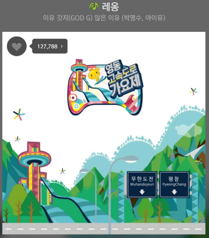 좋았던 무한도전 가요제 노래들 | 인스티즈