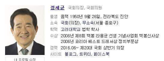 국회의장 정세균이 받은 선물 | 인스티즈