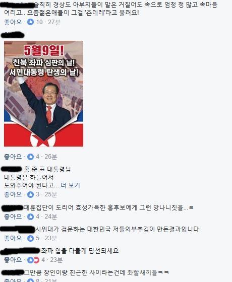 홍준 장인어른 관련 페북에 달린 댓글들 | 인스티즈