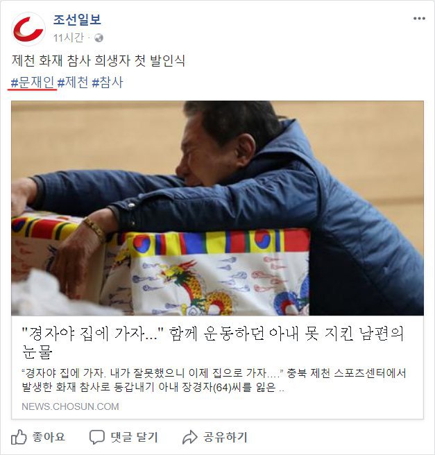  조선일보 페이스북.jpg | 인스티즈