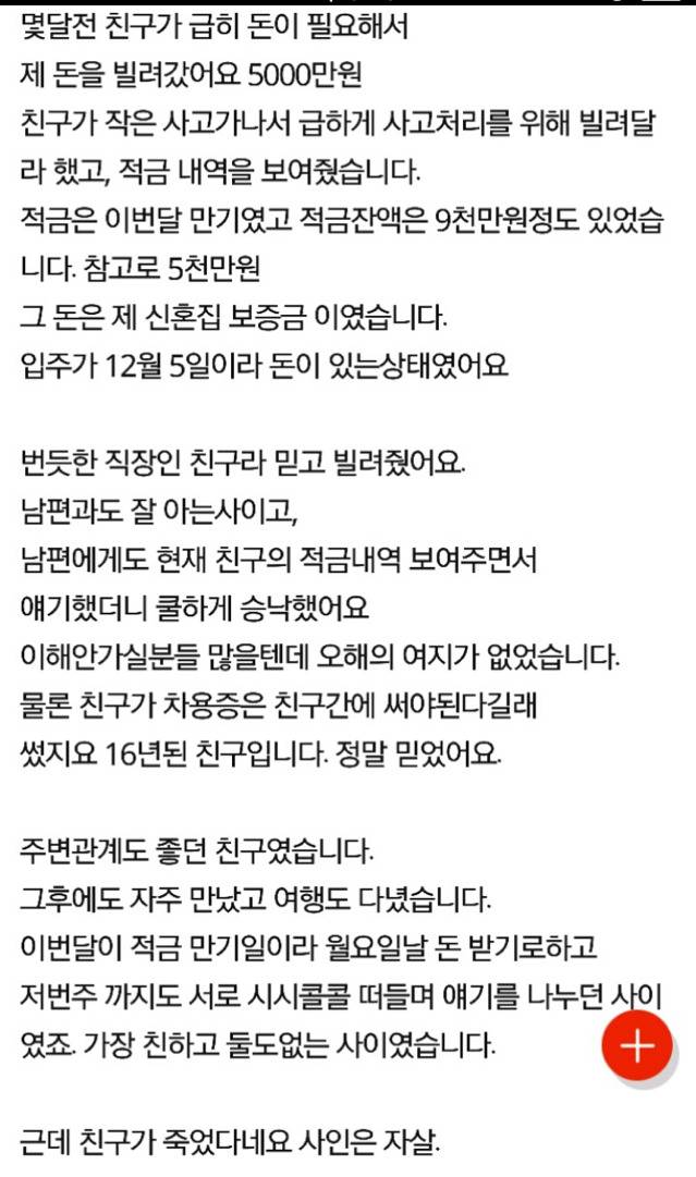 제가 돈빌려준 친구가 자살을 했어요 | 인스티즈
