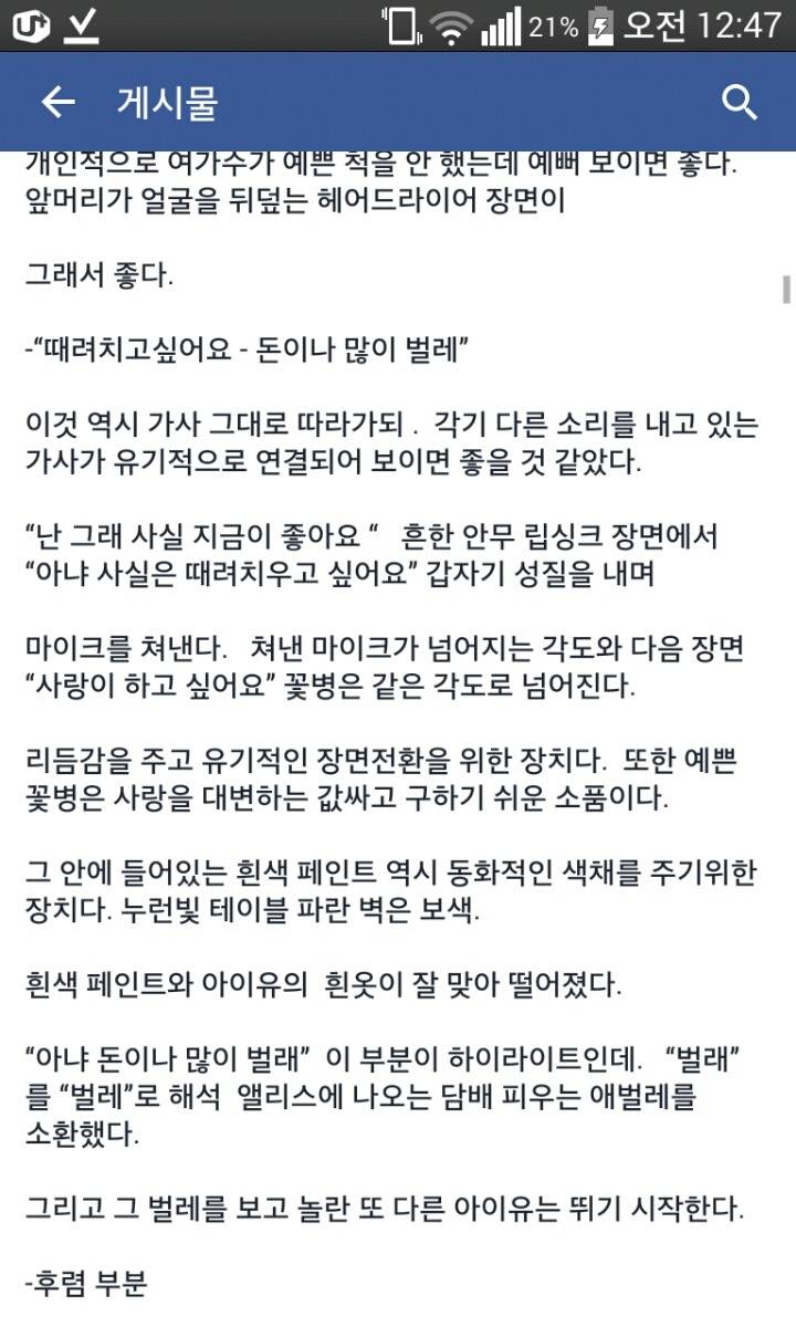 아이유 스물셋 뮤비 촬영 감독님 뮤비 촬영 후기 | 인스티즈