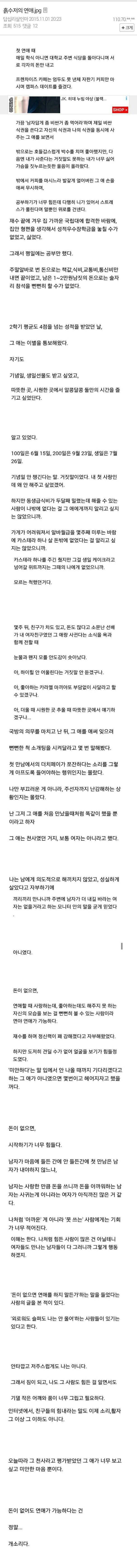 흙수저의 연애 | 인스티즈