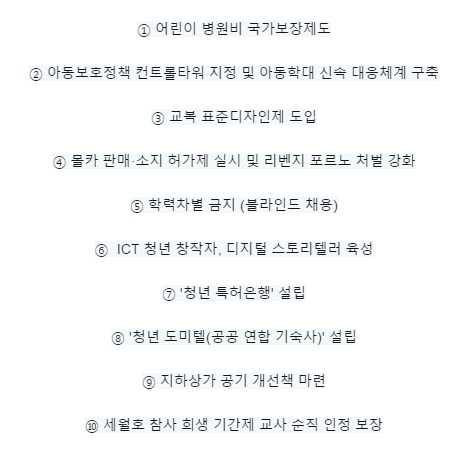 문재인과 국민이 함께 만든 10대공약 빠르고 쉽게 보기 (feat.몰카&세월호) | 인스티즈