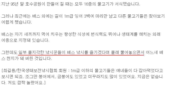 일산호수공원 생태계가 망한 이유 | 인스티즈