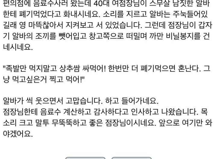 편의점 알바한테 소리지르는 40대 여점장님 | 인스티즈