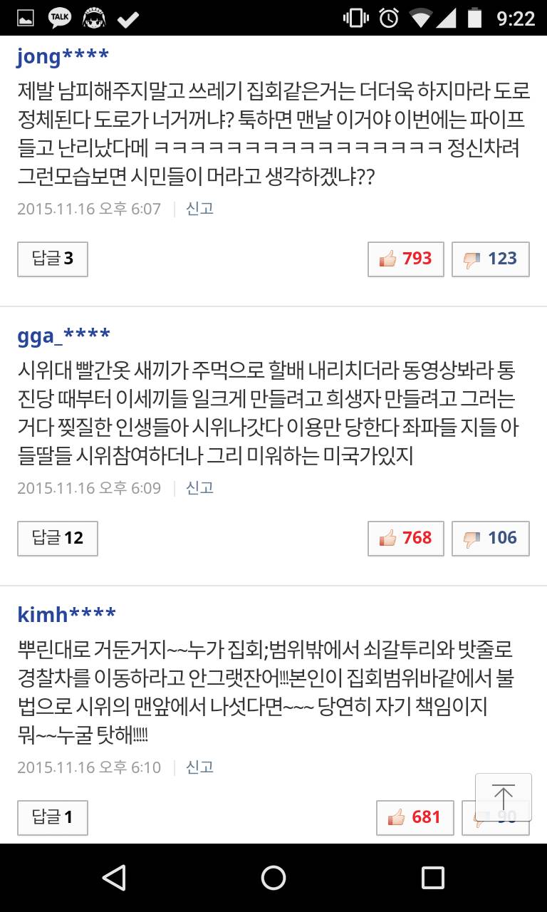 물대포에 맞는 농민분 관련기사중 진실공방 뉴스의 댓글입니다 | 인스티즈